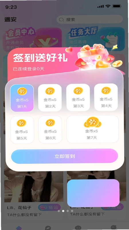 遇安预览图
