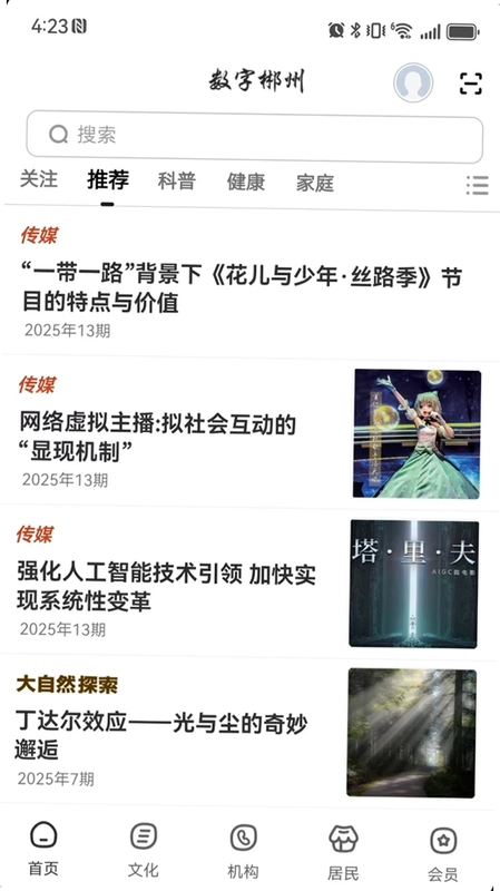 数字淄博官方版预览图