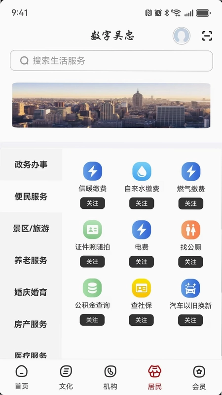 数字淄博官方版预览图