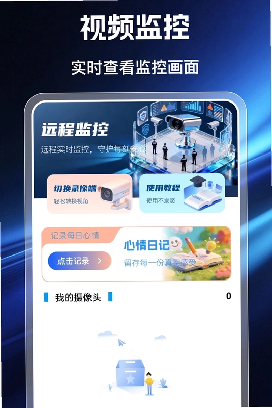 移动看家高清预览图
