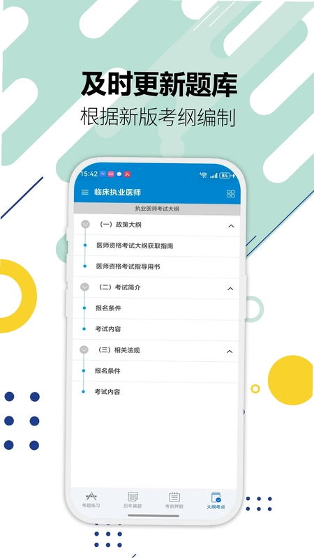 执业医师华云题库预览图