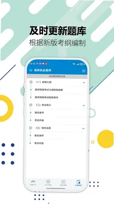 执业医师华云题库预览图