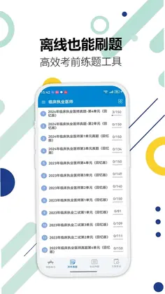 执业医师华云题库预览图