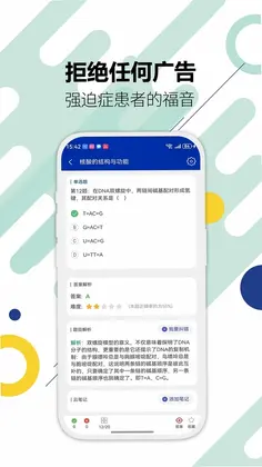 执业医师华云题库预览图