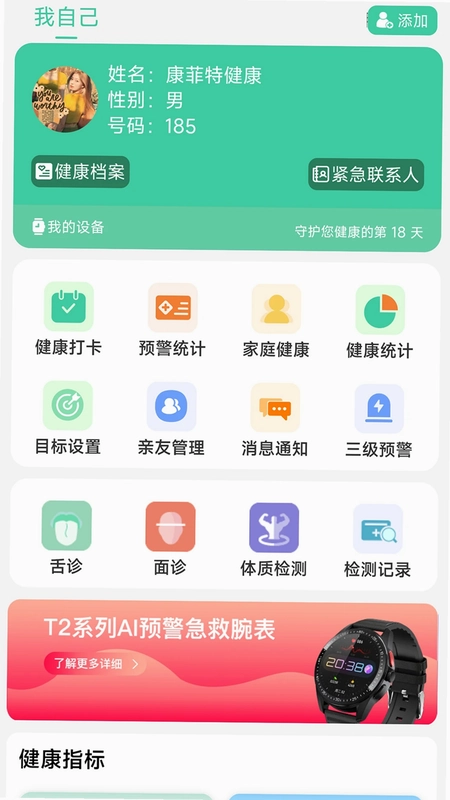 康菲特健康预览图
