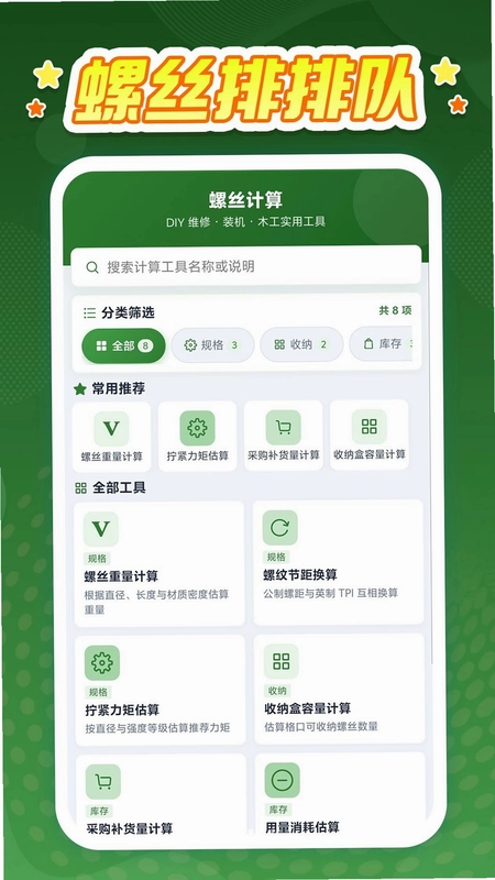 螺丝排排队预览图