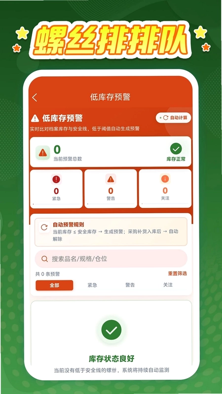 螺丝排排队预览图