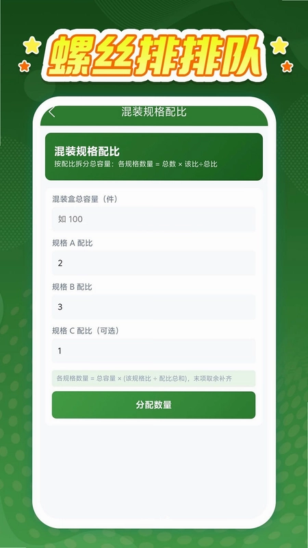 螺丝排排队预览图