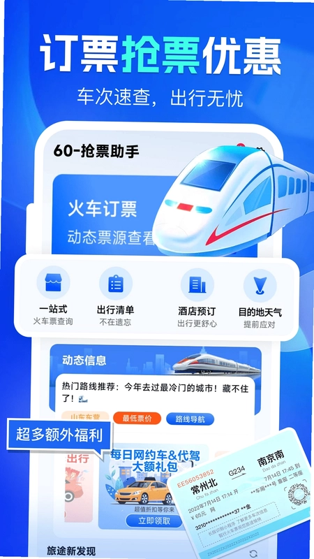铁友高铁票查询app预览图