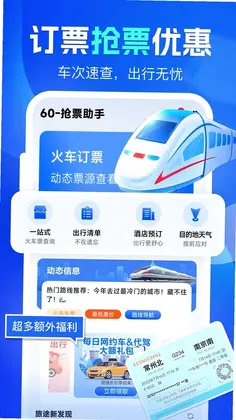 铁友高铁票查询app预览图