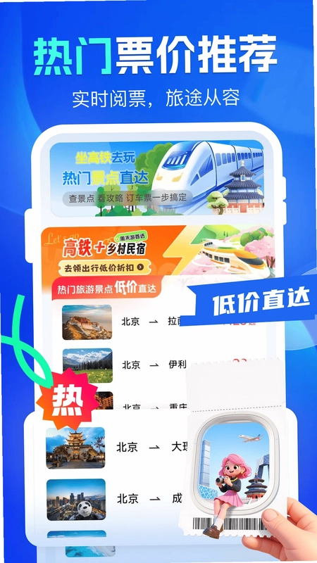 铁友高铁票查询app预览图