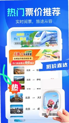 铁友高铁票查询app预览图