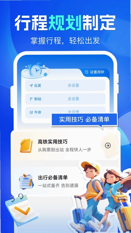 铁友高铁票查询app预览图