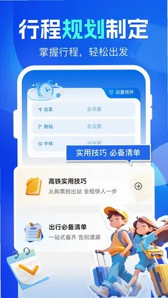 铁友高铁票查询app预览图