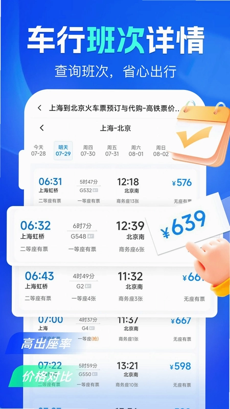铁友高铁票查询app预览图