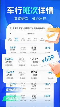 铁友高铁票查询app预览图