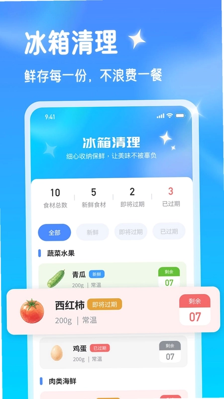 特快加速清理管家预览图