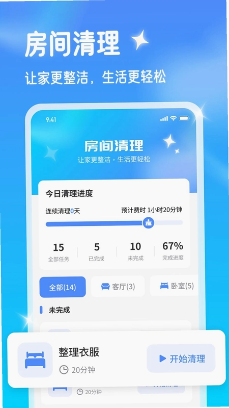 特快加速清理管家预览图