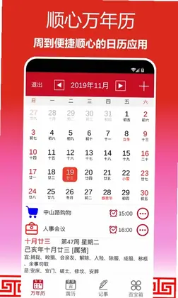 顺心万年历预览图