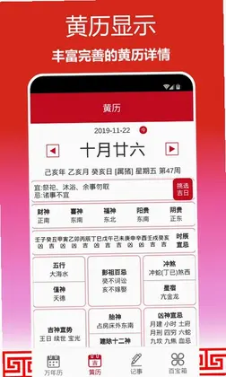 顺心万年历预览图