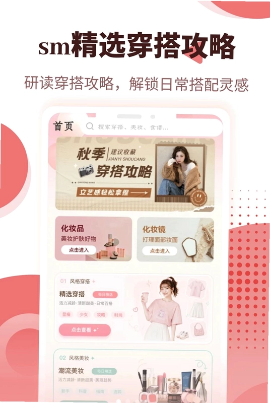 sm精选app预览图