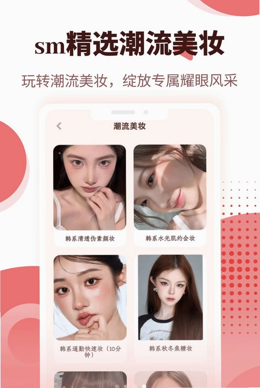 sm精选app预览图