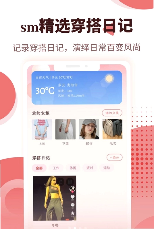 sm精选app预览图