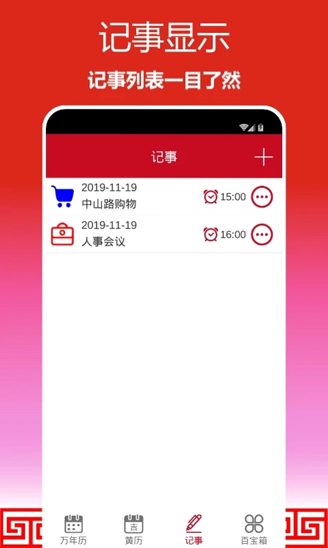 顺心万年历预览图