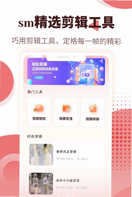 sm精选app预览图