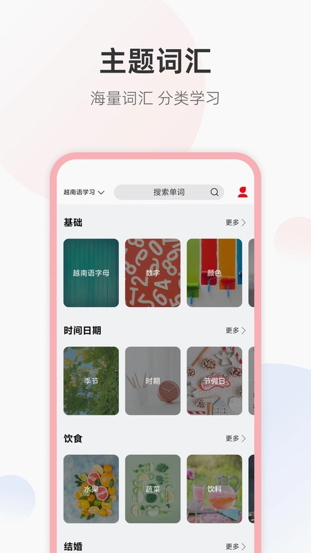 越南语学习君预览图