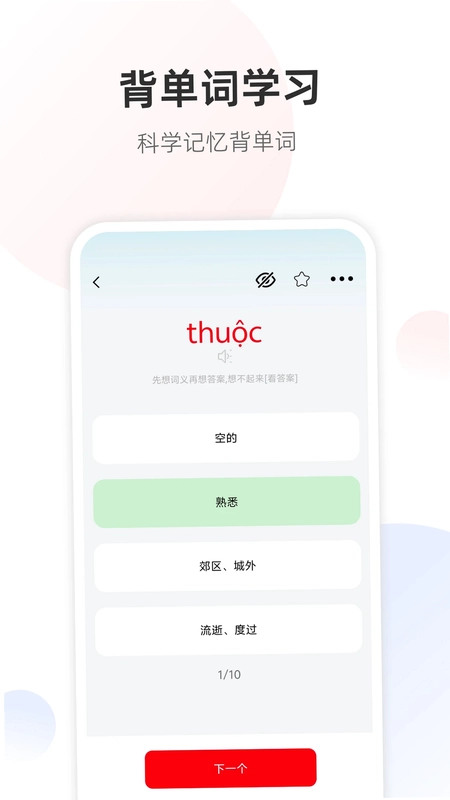 越南语学习君预览图