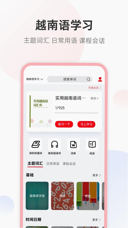 越南语学习君预览图