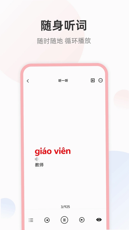 越南语学习君预览图
