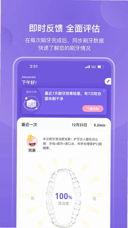 PICOOC口腔健康预览图