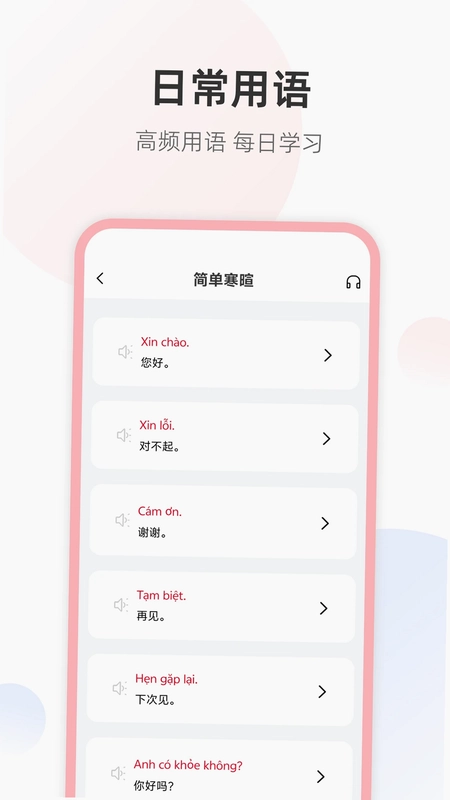 越南语学习君预览图