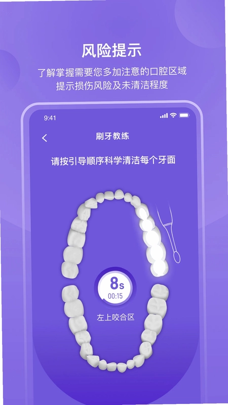 PICOOC口腔健康预览图