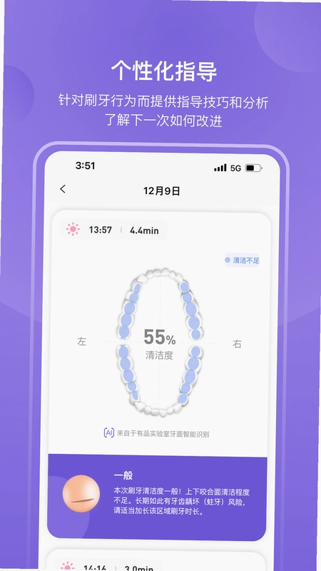 PICOOC口腔健康预览图