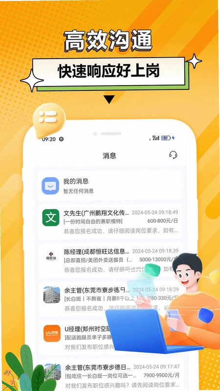 羊羊兼职预览图