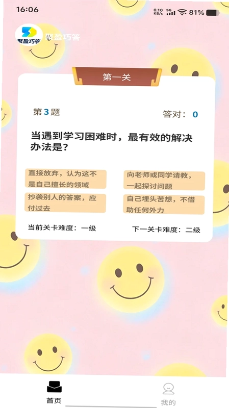 聚盈巧答预览图