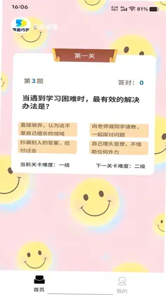 聚盈巧答预览图