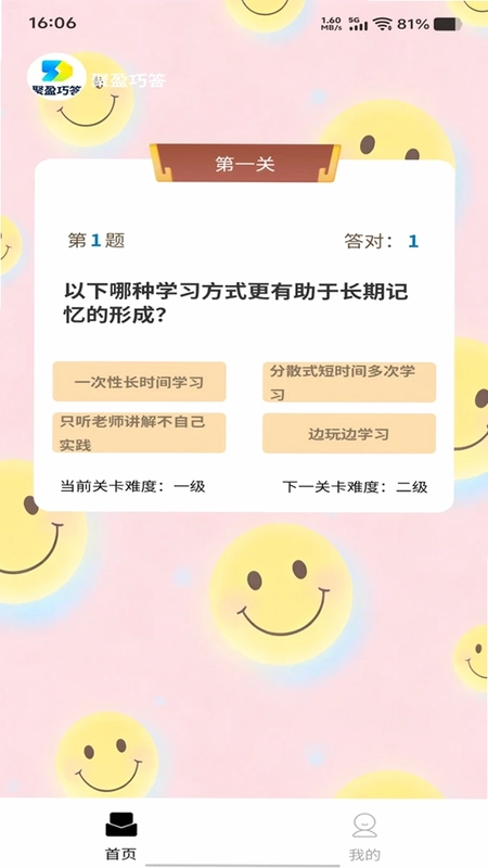 聚盈巧答预览图