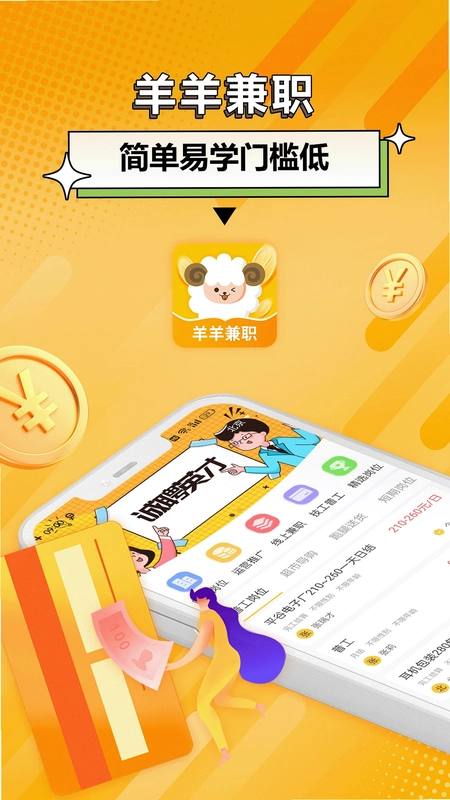羊羊兼职预览图