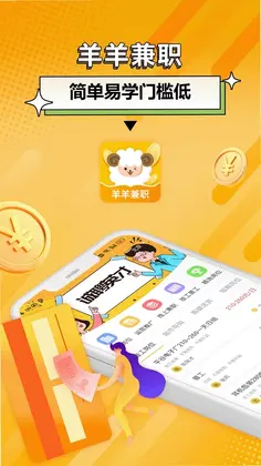 羊羊兼职预览图
