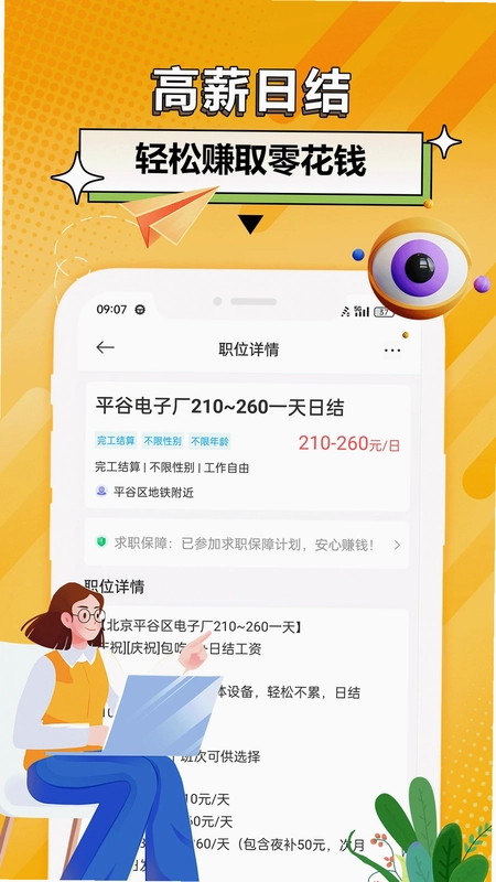 羊羊兼职预览图