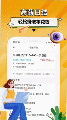羊羊兼职预览图
