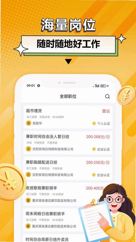 羊羊兼职预览图