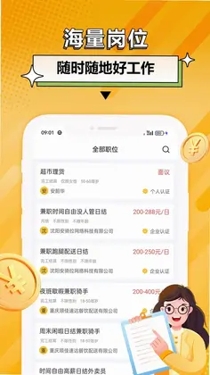 羊羊兼职预览图