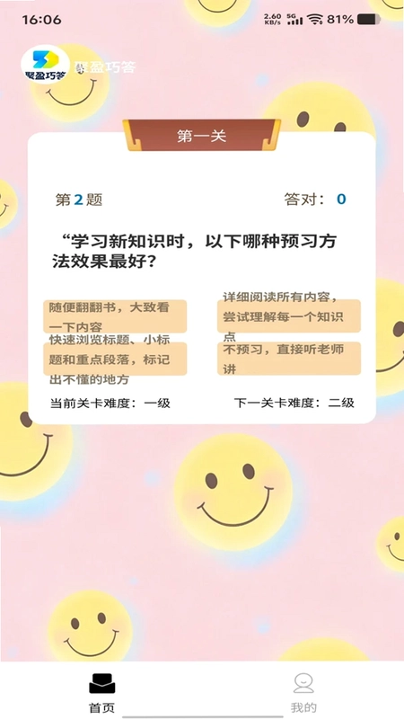 聚盈巧答预览图