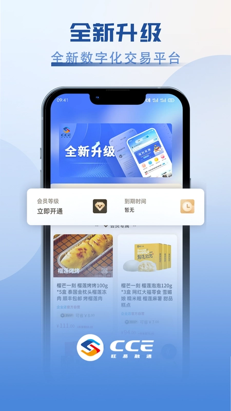 CCE旺易融通预览图