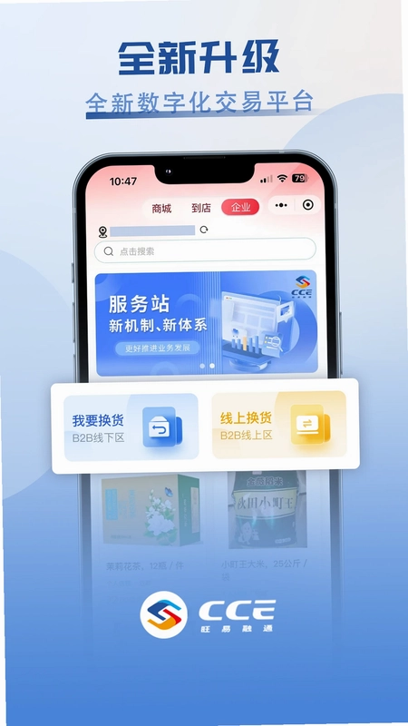 CCE旺易融通预览图